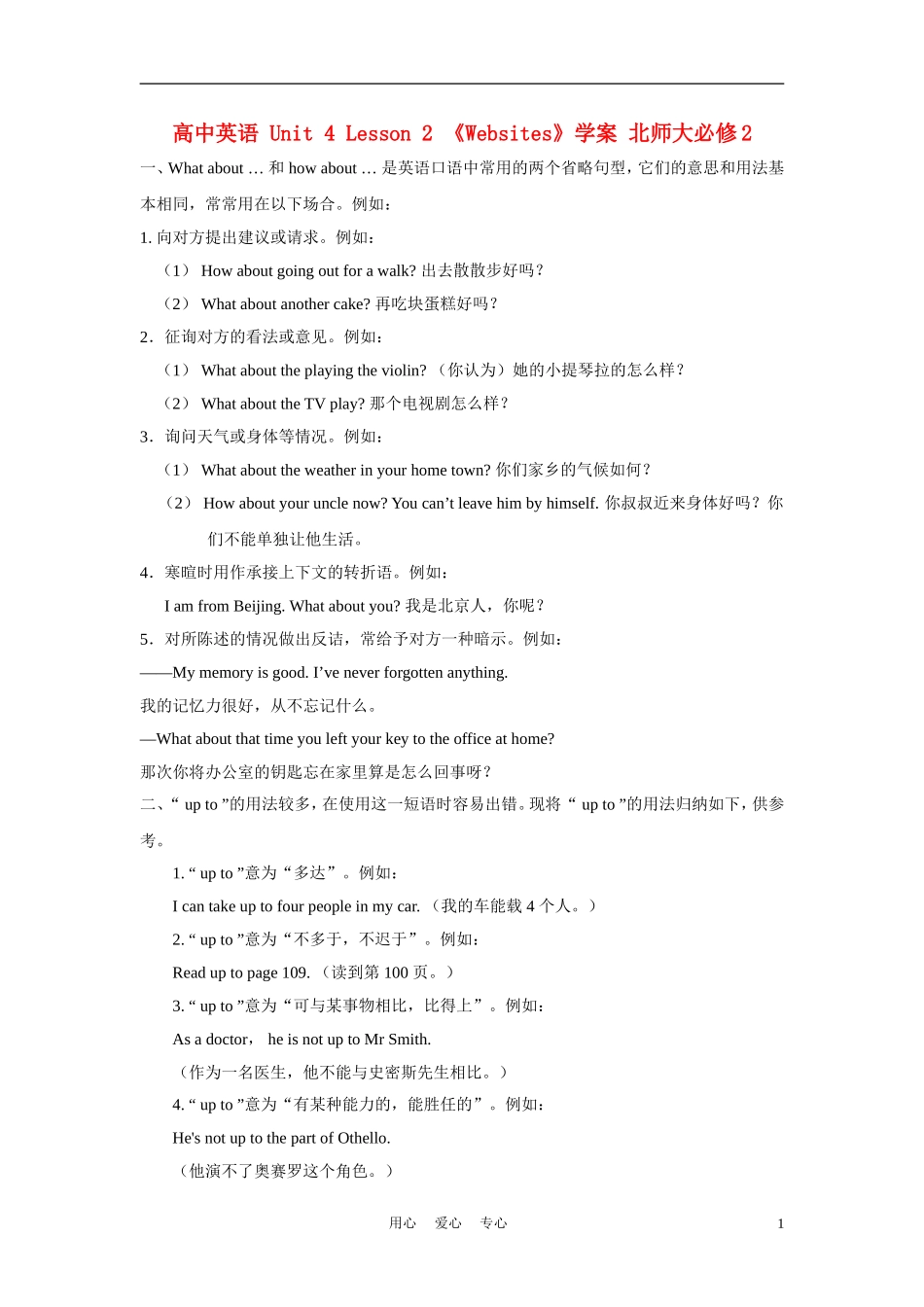 高中英语 Unit 4 Lesson 2 《Websites》学案 北师大必修2_第1页