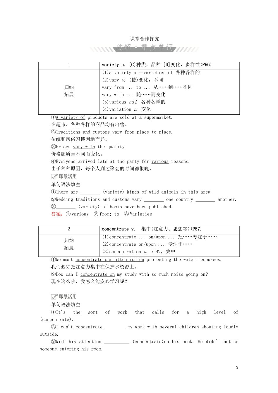 高中英语 Unit 5 Into the wild Period Ⅲ Developing ideas教学案 外研版必修第一册-外研版高一第一册英语教学案_第3页