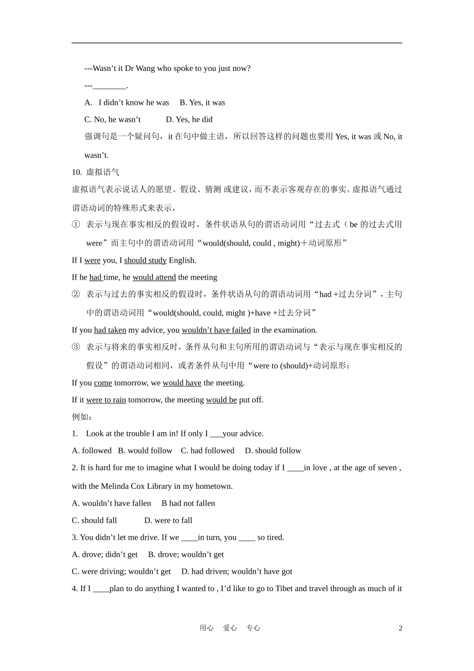 高中英语 Unit 4 Lesson 3 《Virtual Reality》学案 北师大必修2_第2页