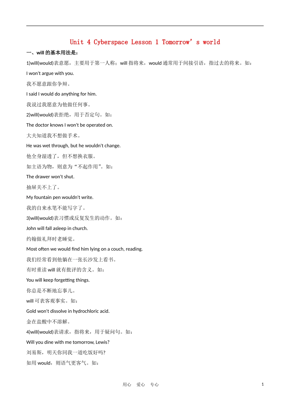 高中英语 Unit 4 lesson1《Cyberspace》Tomorrow’s学案4 北师大版必修2_第1页