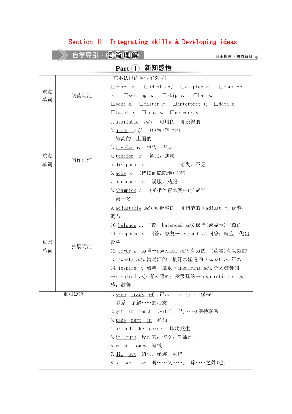 高中英语 Unit 3 On the move Section Ⅱ Integrating skills  Developing ideas教学案 外研版必修第二册-外研版高一第二册英语教学案_第1页