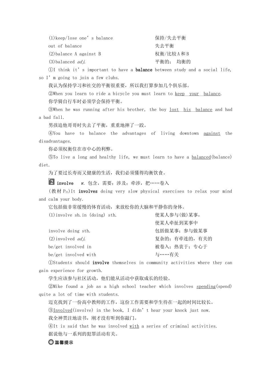高中英语 Unit 3 On the move Section Ⅱ Integrating skills  Developing ideas教学案 外研版必修第二册-外研版高一第二册英语教学案_第3页