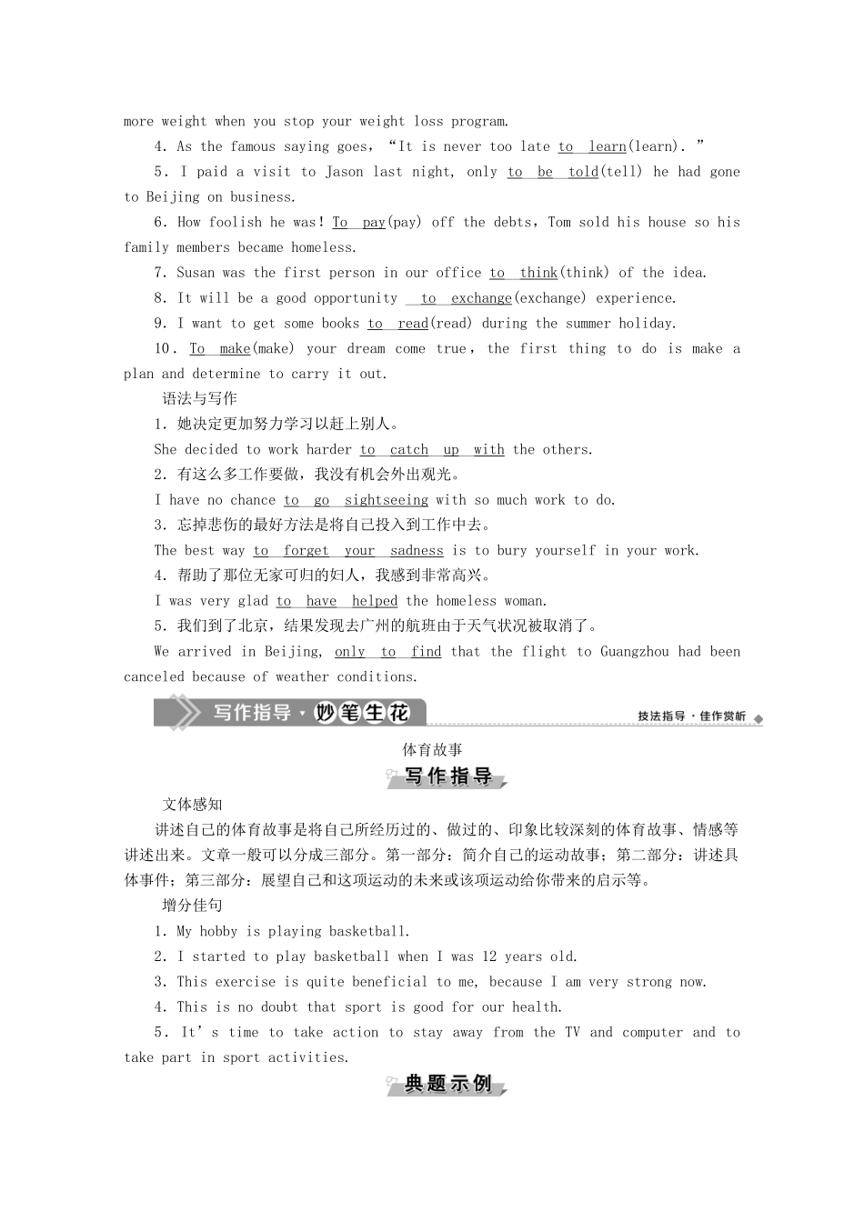 高中英语 Unit 3 On the move Section Ⅲ Using language  Writing教学案 外研版必修第二册-外研版高一第二册英语教学案_第3页