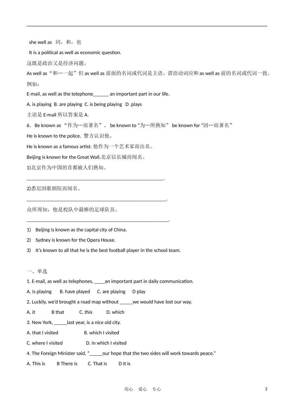高中英语 Unit 4 lesson4《Cyberspace》Virtual Tourism学案4 北师大版必修2_第2页