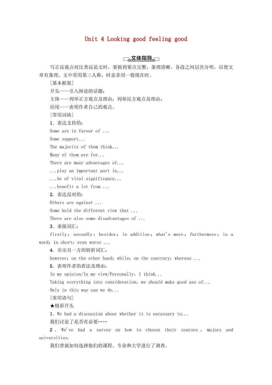 高中英语 Unit 4 Looking good，feeling good表达 作文巧升格教学案（含解析）牛津译林版必修第一册-牛津版高一第一册英语教学案_第1页