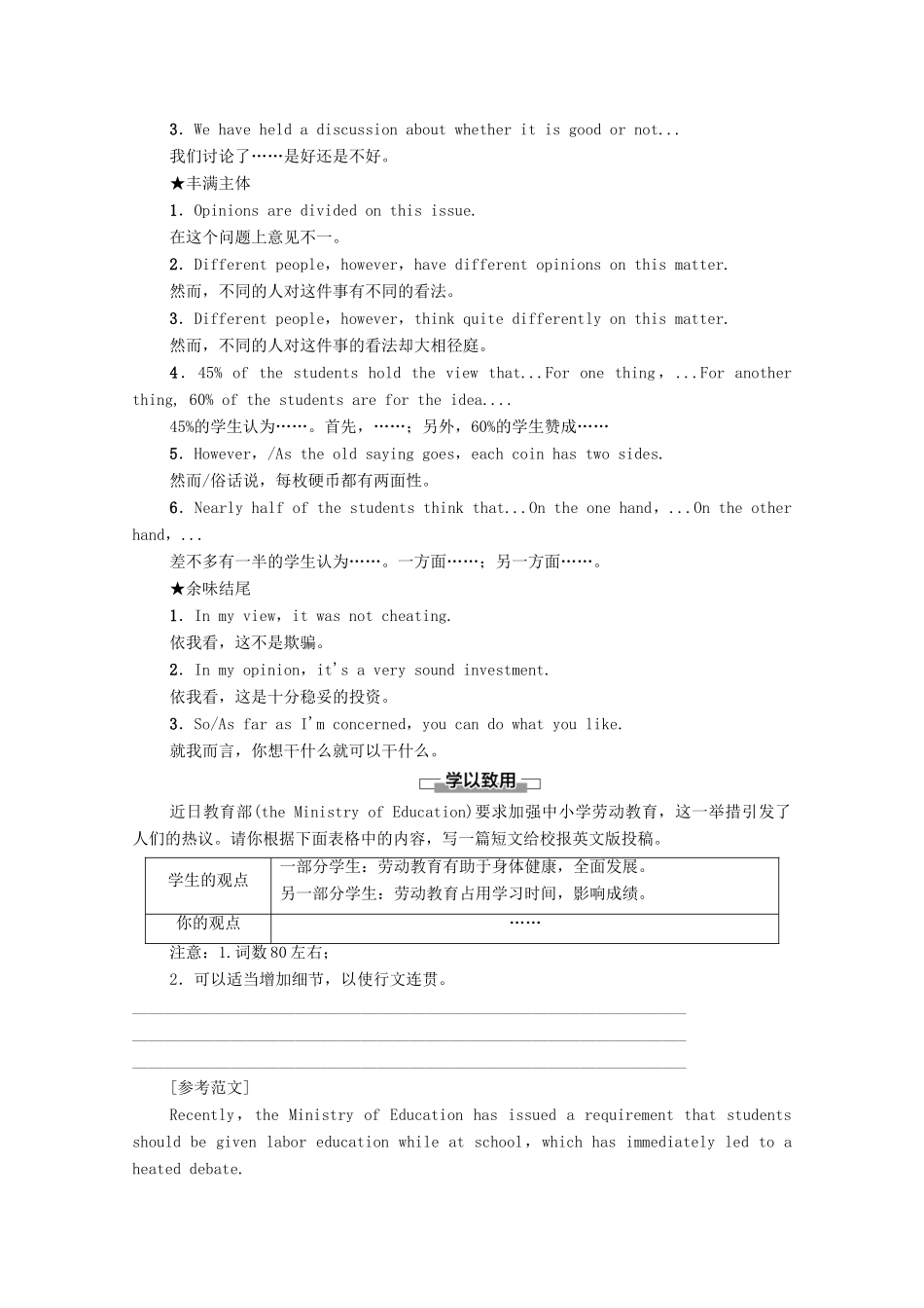 高中英语 Unit 4 Looking good，feeling good表达 作文巧升格教学案（含解析）牛津译林版必修第一册-牛津版高一第一册英语教学案_第2页