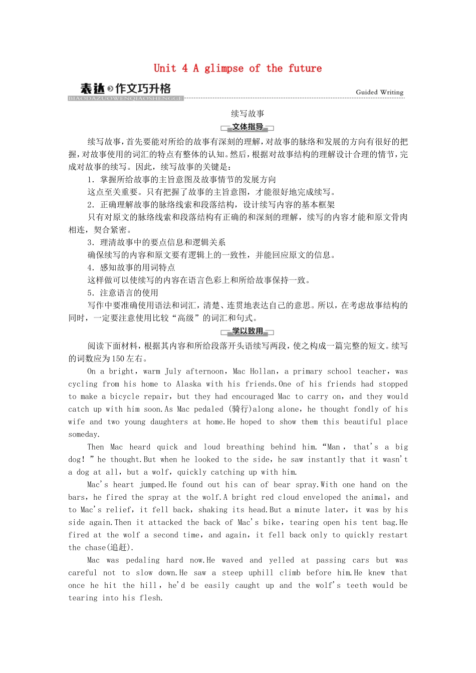 高中英语 Unit 4 A glimpse of the future表达 作文巧升格学案（含解析）外研版选择性必修第三册-外研版高二选择性必修第三册英语学案_第1页