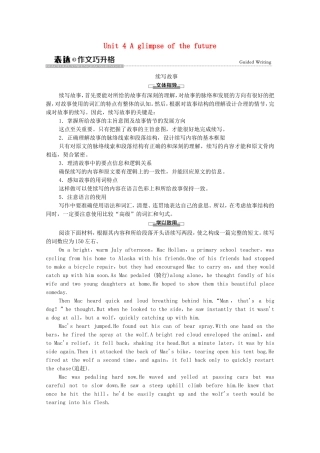 高中英语 Unit 4 A glimpse of the future表达 作文巧升格学案（含解析）外研版选择性必修第三册-外研版高二选择性必修第三册英语学案