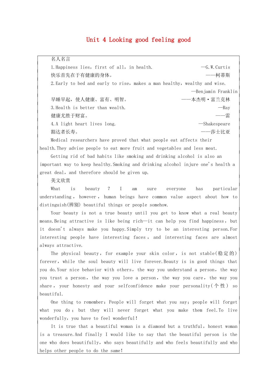 高中英语 Unit 4 Looking good，feeling good导读 话题妙切入教学案（含解析）牛津译林版必修第一册-牛津版高一第一册英语教学案_第1页