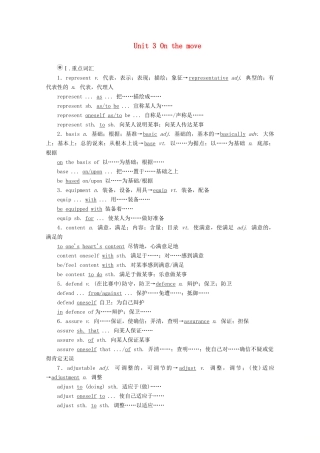 高中英语 Unit 3 On the move 单元重点知识回顾教学案 外研版必修第二册-外研版高一第二册英语教学案