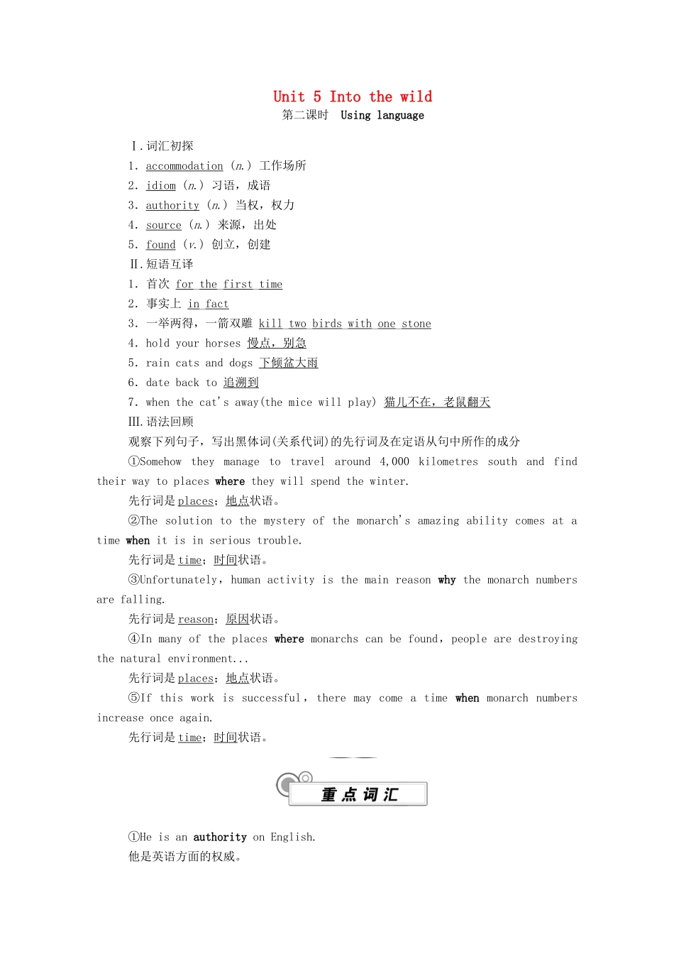 高中英语 Unit 5 Into the wild（第2课时）Using language学案（含解析）外研版必修第一册-外研版高一第一册英语学案_第1页