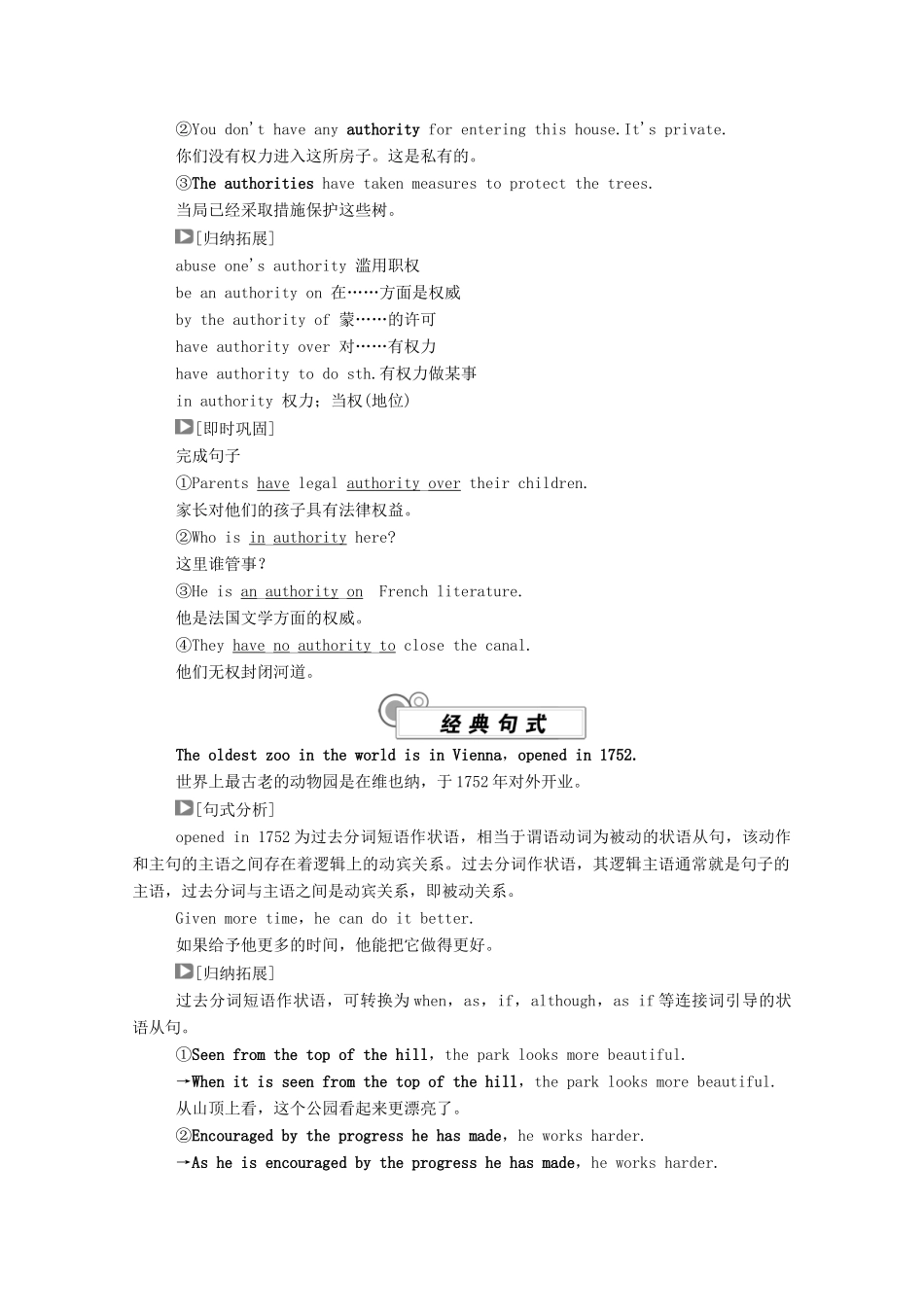 高中英语 Unit 5 Into the wild（第2课时）Using language学案（含解析）外研版必修第一册-外研版高一第一册英语学案_第2页