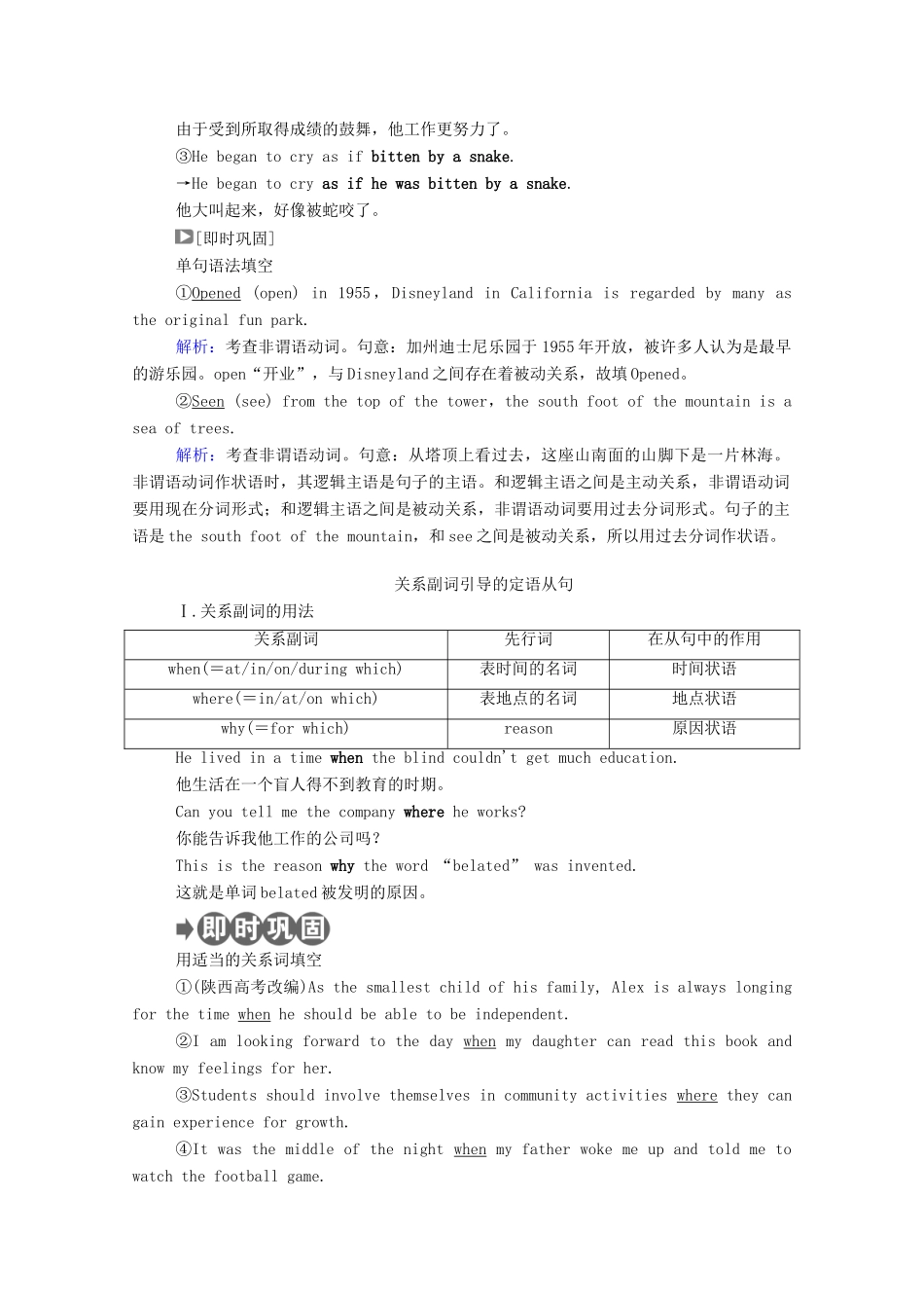 高中英语 Unit 5 Into the wild（第2课时）Using language学案（含解析）外研版必修第一册-外研版高一第一册英语学案_第3页