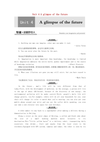 高中英语 Unit 4 A glimpse of the future导读 话题妙切入学案（含解析）外研版选择性必修第三册-外研版高二选择性必修第三册英语学案