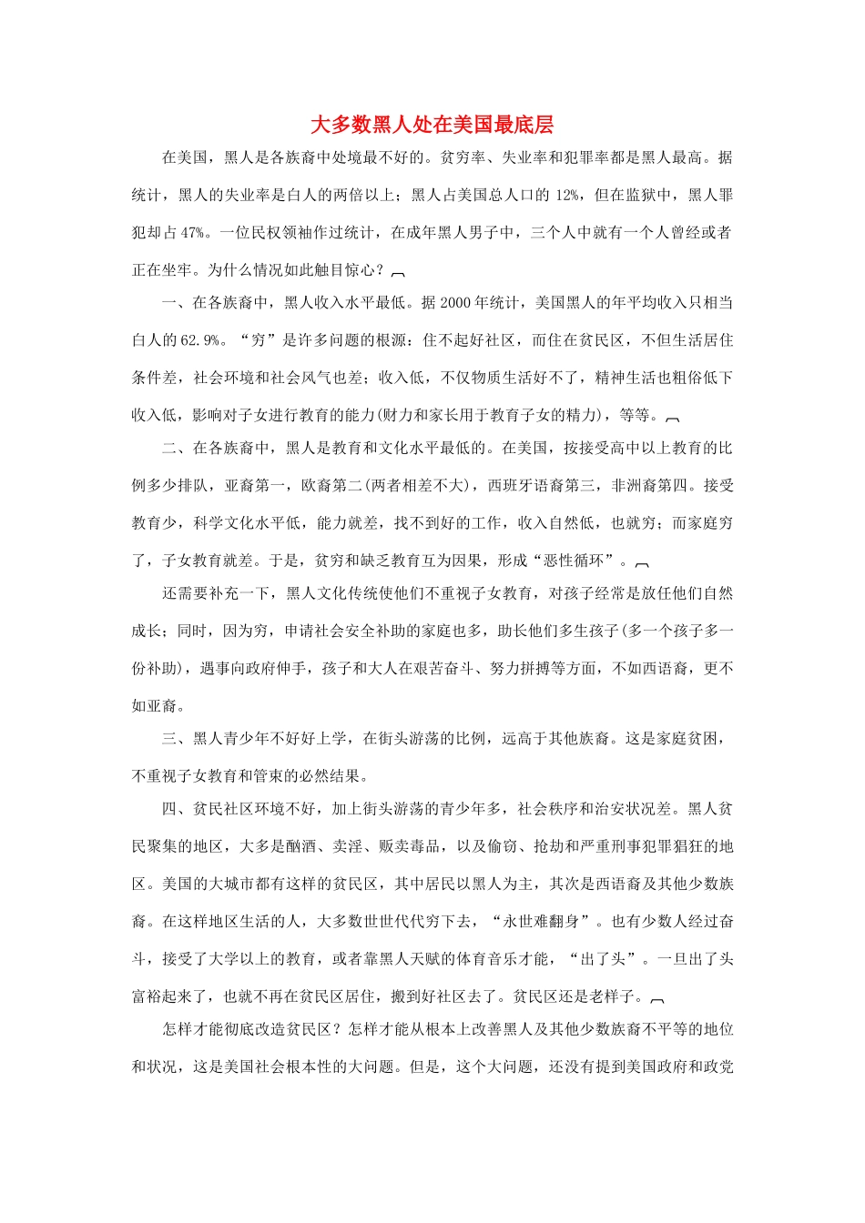 高中英语 Unit 5《Nelson Mandela-a modern hero》文字素材4 新人教版必修1_第1页