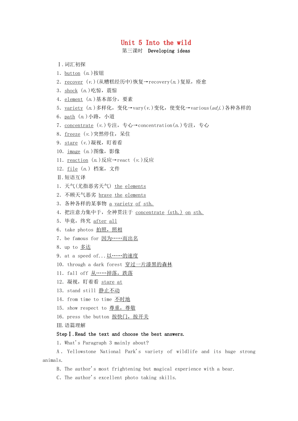 高中英语 Unit 5 Into the wild（第3课时）Developing ideas学案（含解析）外研版必修第一册-外研版高一第一册英语学案_第1页