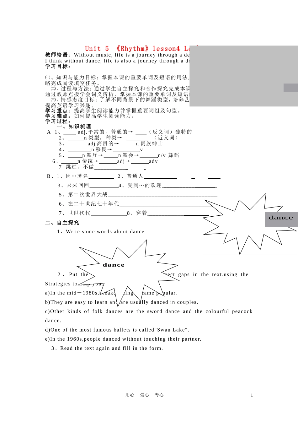 高中英语 Unit 5《Rhythm》lesson4 Let's Dance学案4 北师大版必修2）_第1页