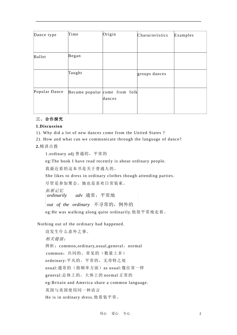 高中英语 Unit 5《Rhythm》lesson4 Let's Dance学案4 北师大版必修2）_第2页