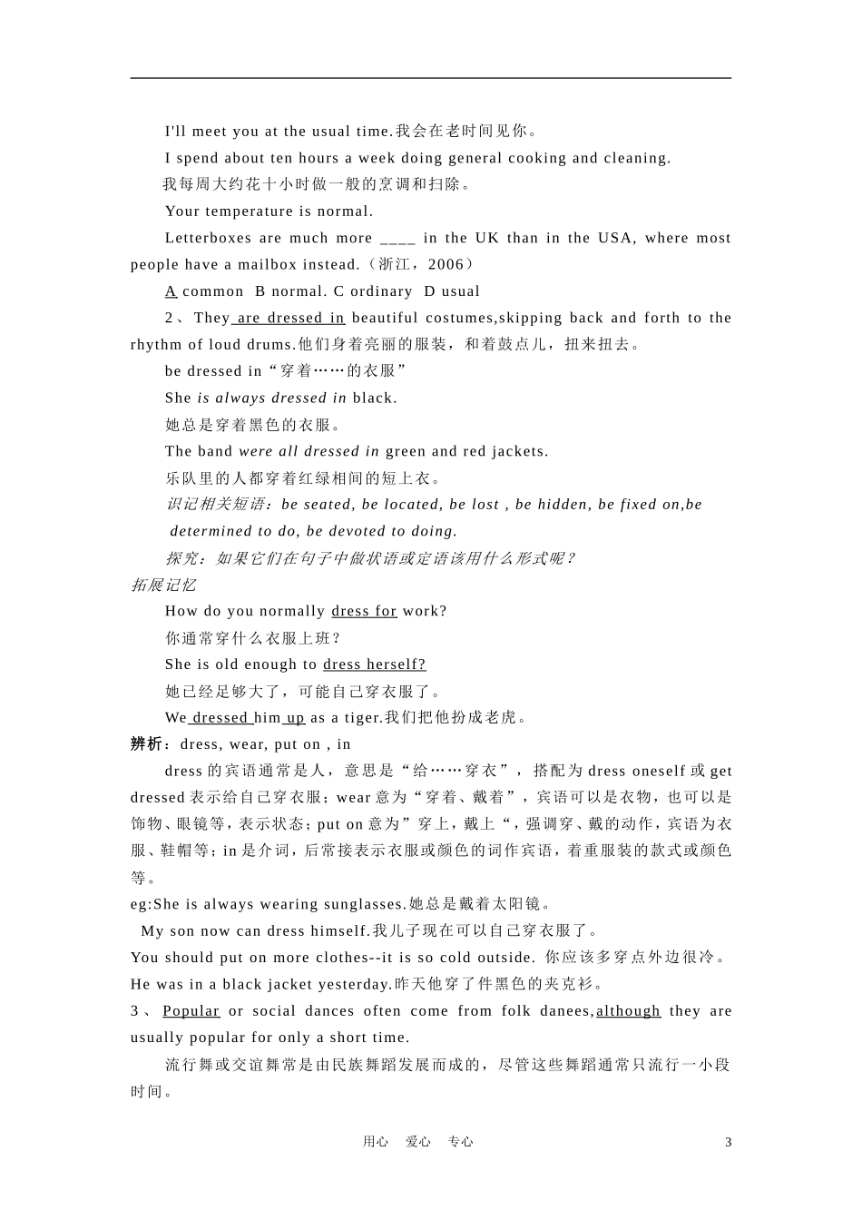 高中英语 Unit 5《Rhythm》lesson4 Let's Dance学案4 北师大版必修2）_第3页