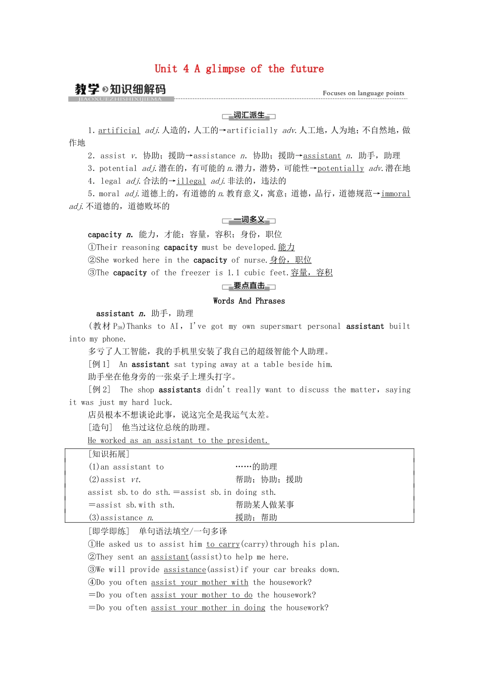 高中英语 Unit 4 A glimpse of the future教学 知识细解码学案（含解析）外研版选择性必修第三册-外研版高二选择性必修第三册英语学案_第1页