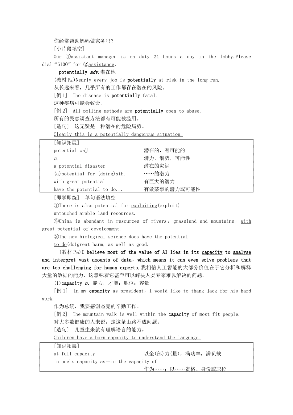 高中英语 Unit 4 A glimpse of the future教学 知识细解码学案（含解析）外研版选择性必修第三册-外研版高二选择性必修第三册英语学案_第2页