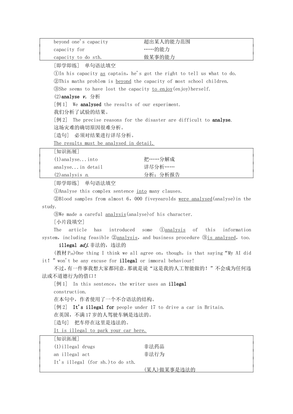 高中英语 Unit 4 A glimpse of the future教学 知识细解码学案（含解析）外研版选择性必修第三册-外研版高二选择性必修第三册英语学案_第3页