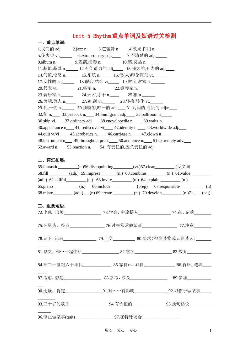高中英语 Unit 5《Rhythm》学案4 北师大版必修2_第1页