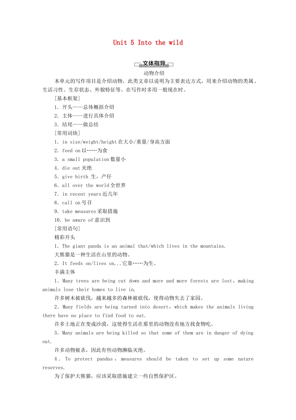 高中英语 Unit 5 Into the wild表达 作文巧升格学案 外研版必修第一册-外研版高一第一册英语学案_第1页