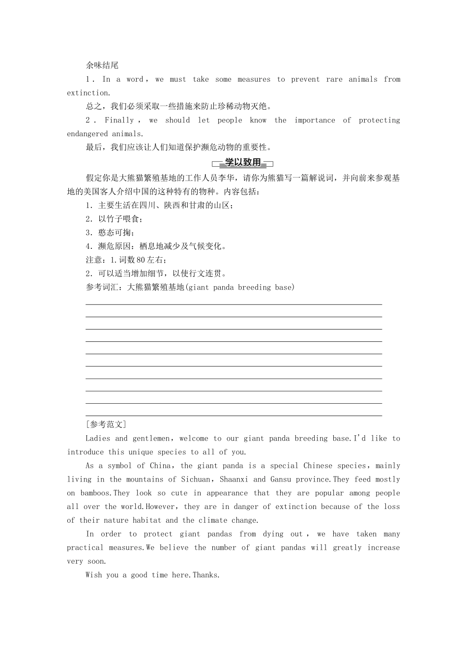 高中英语 Unit 5 Into the wild表达 作文巧升格学案 外研版必修第一册-外研版高一第一册英语学案_第2页