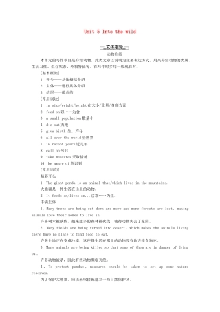 高中英语 Unit 5 Into the wild表达 作文巧升格学案 外研版必修第一册-外研版高一第一册英语学案