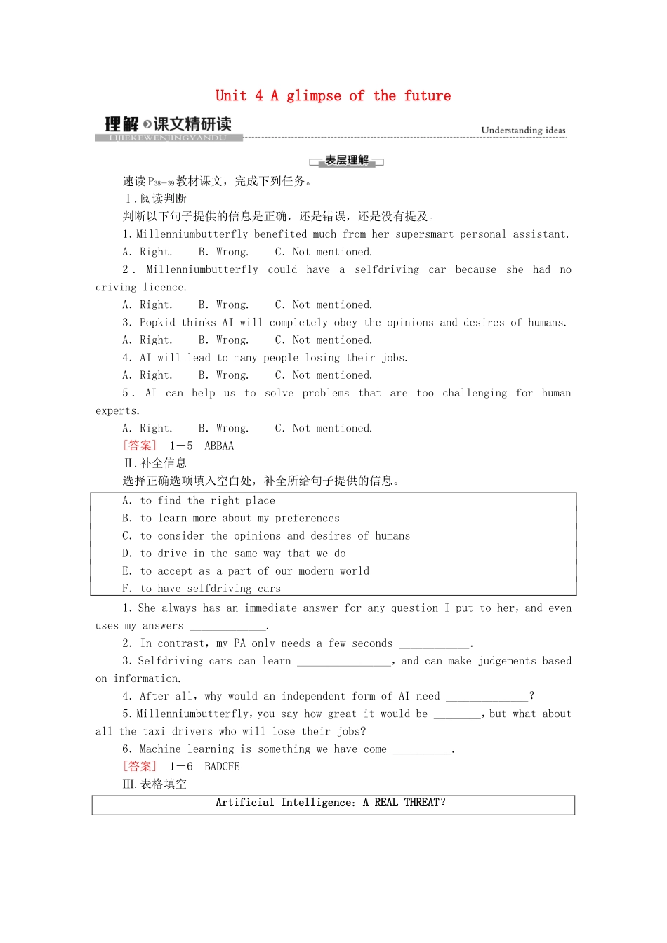 高中英语 Unit 4 A glimpse of the future理解 课文精研读学案（含解析）外研版选择性必修第三册-外研版高二选择性必修第三册英语学案_第1页