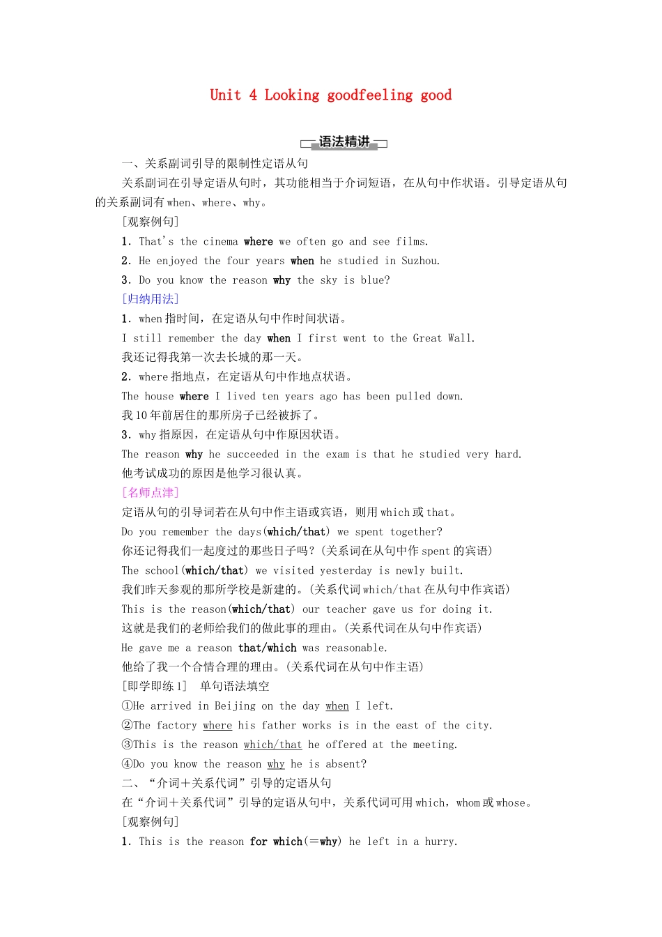 高中英语 Unit 4 Looking good，feeling good突破 语法大冲关教学案（含解析）牛津译林版必修第一册-牛津版高一第一册英语教学案_第1页