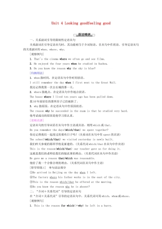 高中英语 Unit 4 Looking good，feeling good突破 语法大冲关教学案（含解析）牛津译林版必修第一册-牛津版高一第一册英语教学案