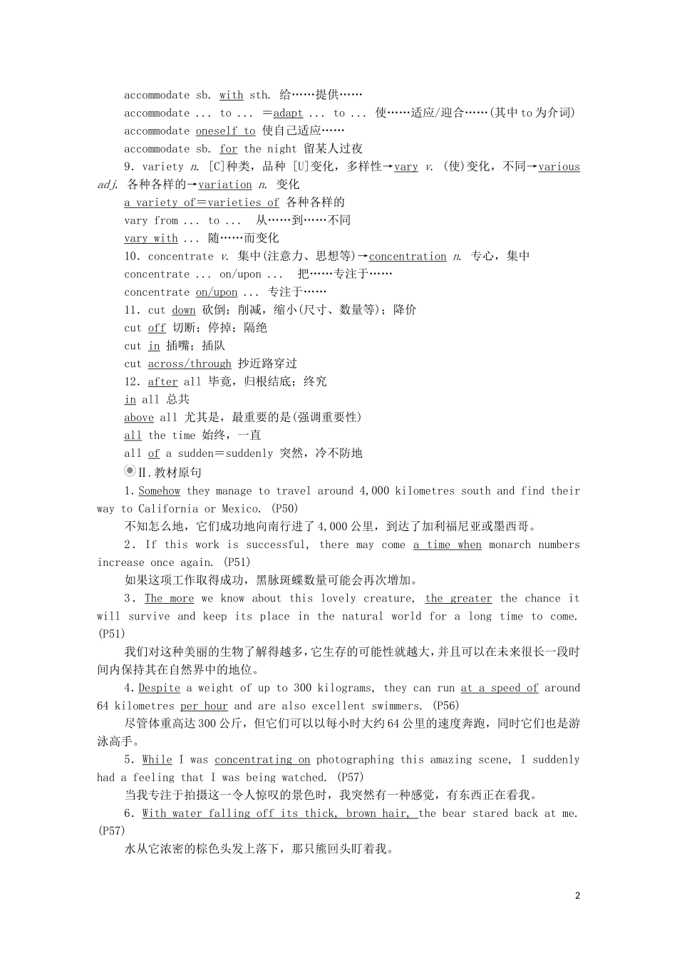 高中英语 Unit 5 Into the wild单元重点知识回顾教学案 外研版必修第一册-外研版高一第一册英语教学案_第2页