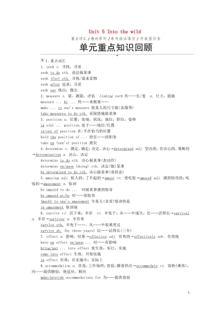 高中英语 Unit 5 Into the wild单元重点知识回顾教学案 外研版必修第一册-外研版高一第一册英语教学案