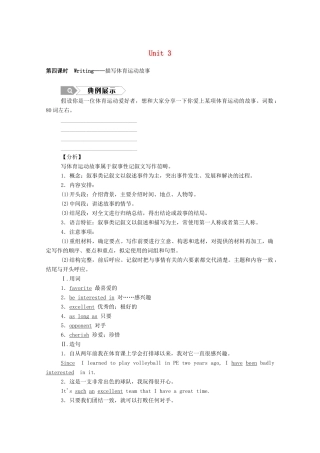 高中英语 Unit 3 On the move（第4课时）Writing—描写体育运动故事学案（含解析）外研版必修第二册-外研版高一必修第二册英语学案