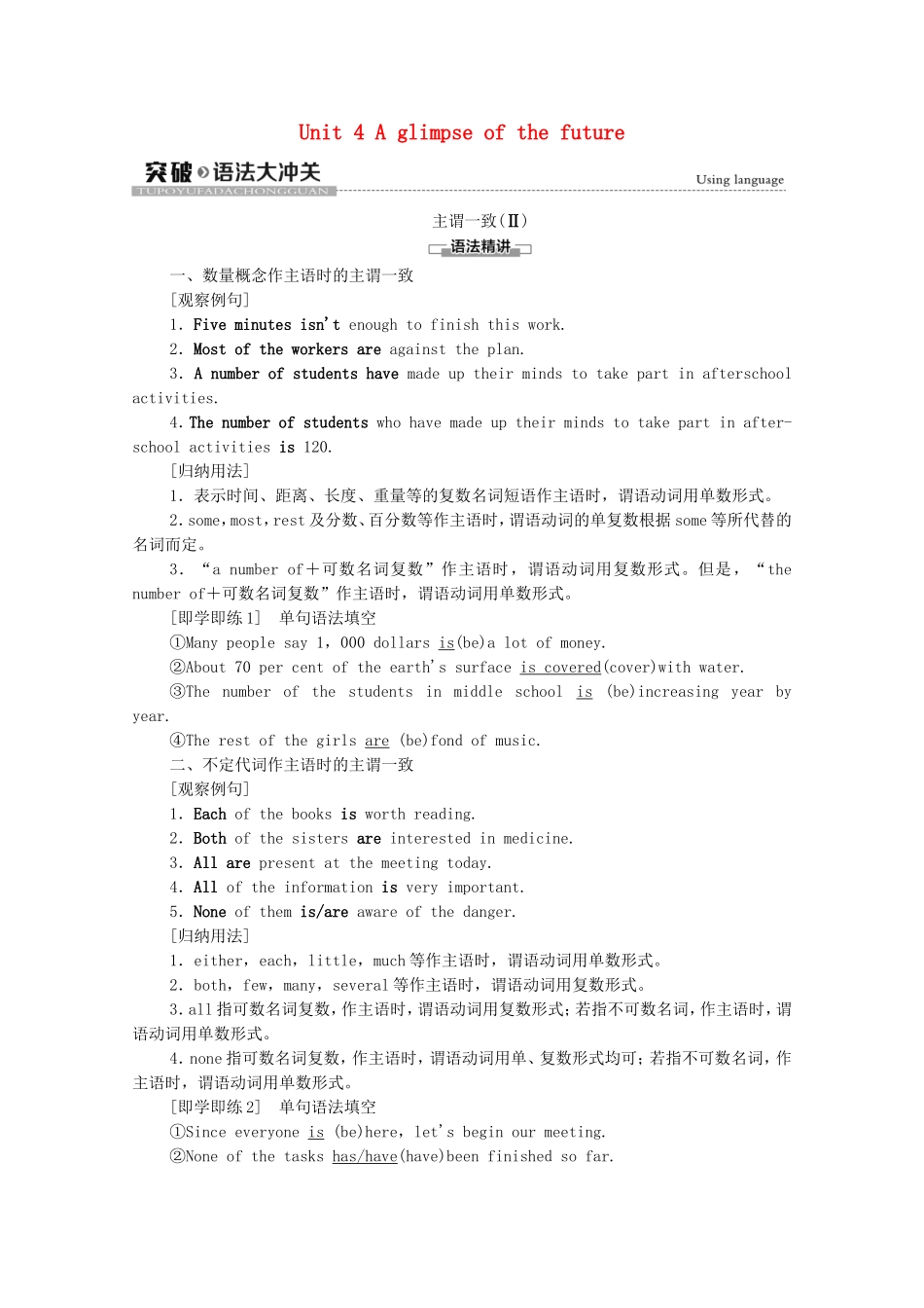 高中英语 Unit 4 A glimpse of the future突破 语法大冲关学案（含解析）外研版选择性必修第三册-外研版高二选择性必修第三册英语学案_第1页