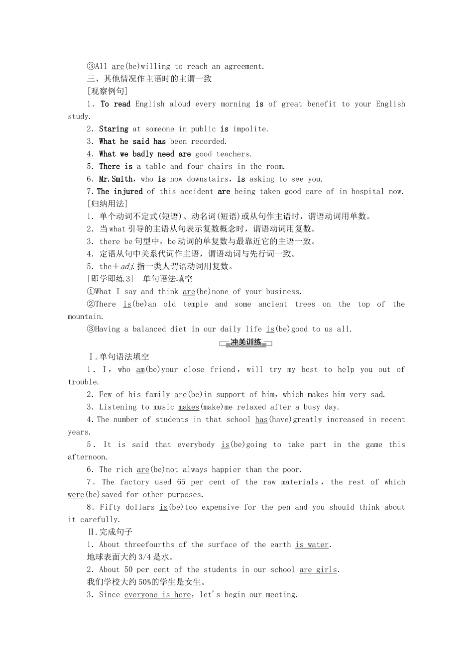 高中英语 Unit 4 A glimpse of the future突破 语法大冲关学案（含解析）外研版选择性必修第三册-外研版高二选择性必修第三册英语学案_第2页