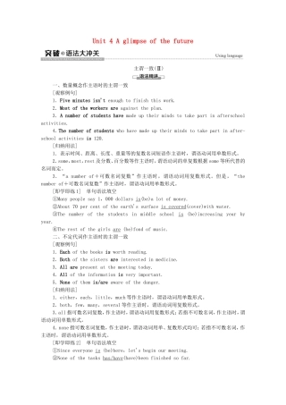 高中英语 Unit 4 A glimpse of the future突破 语法大冲关学案（含解析）外研版选择性必修第三册-外研版高二选择性必修第三册英语学案
