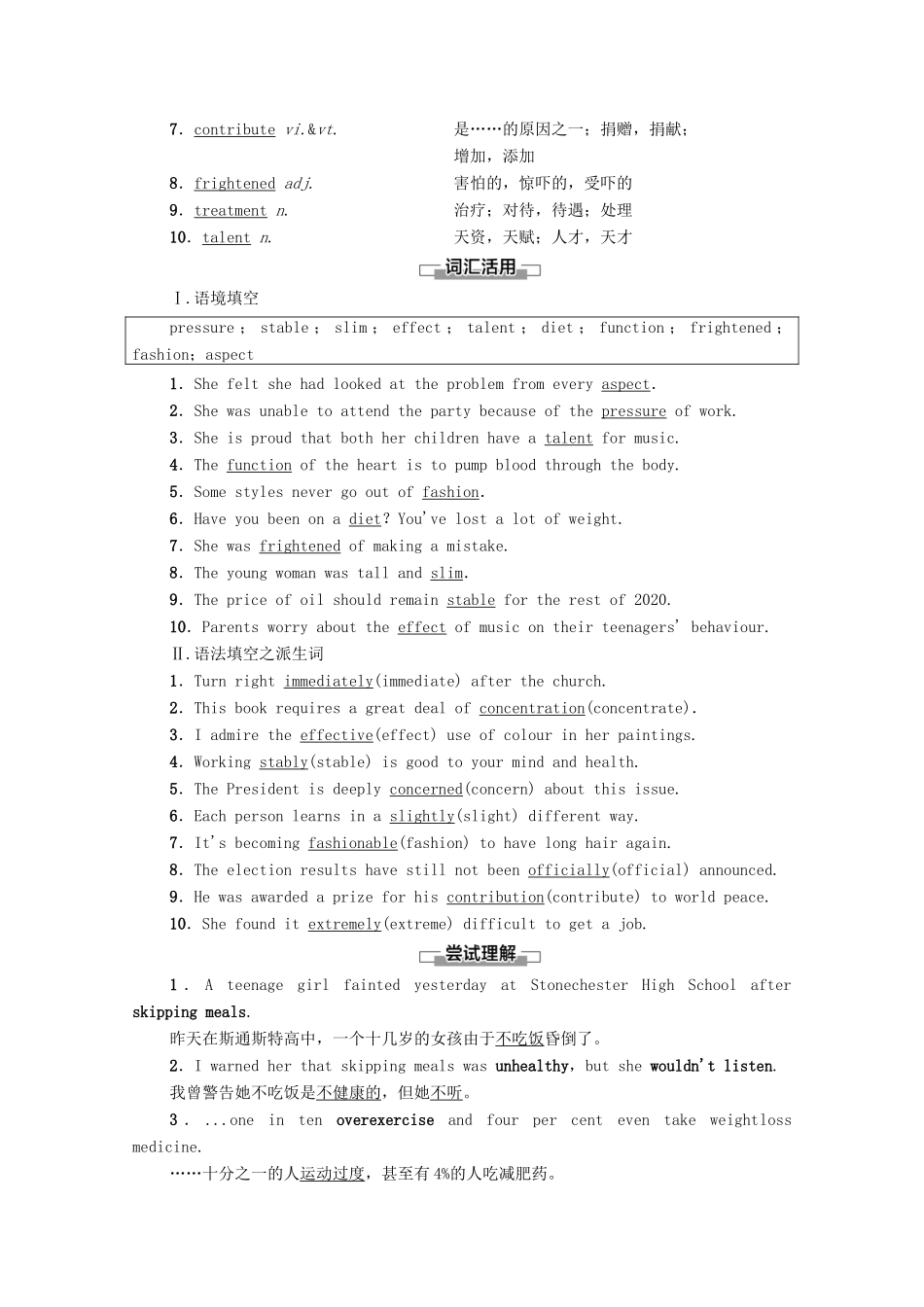 高中英语 Unit 4 Looking good，feeling good预习 新知早知道教学案（含解析）牛津译林版必修第一册-牛津版高一第一册英语教学案_第2页