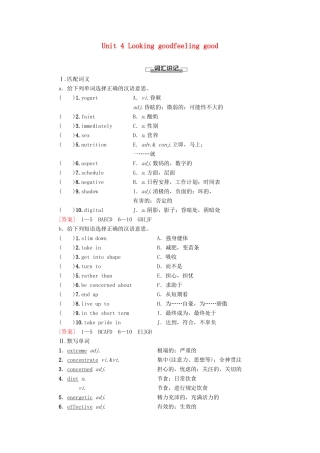 高中英语 Unit 4 Looking good，feeling good预习 新知早知道教学案（含解析）牛津译林版必修第一册-牛津版高一第一册英语教学案