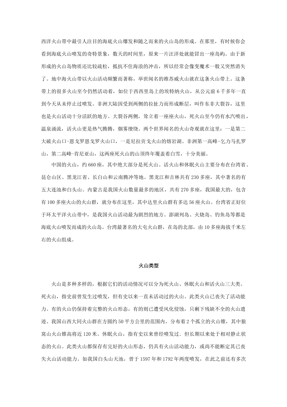 高中英语 Unit 5《The Power of nature》文字素材 新人教版选修6_第3页