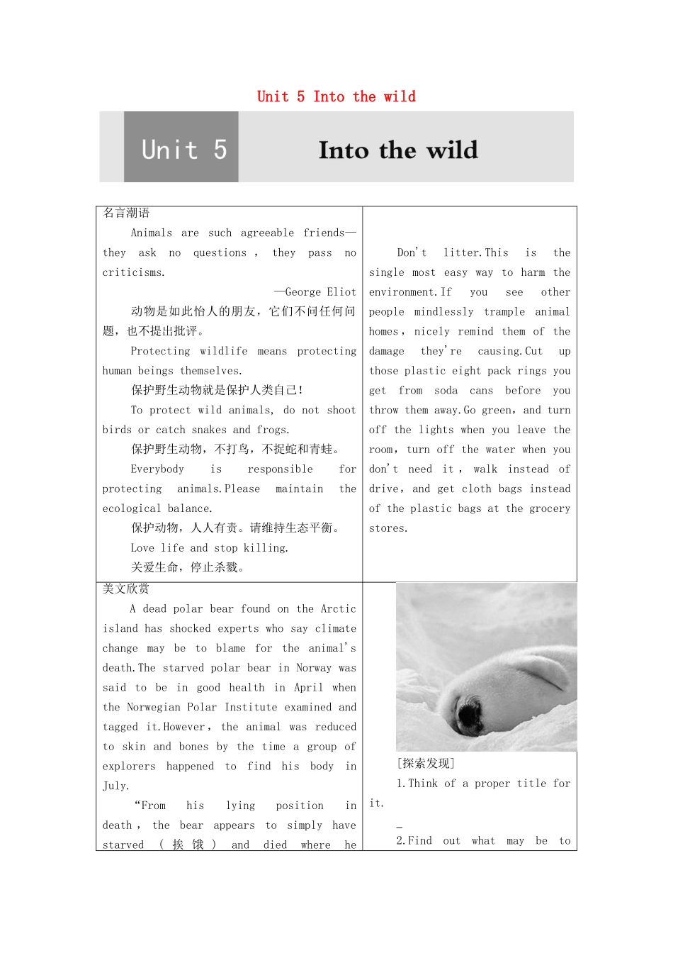 高中英语 Unit 5 Into the wild导读 话题妙切入学案 外研版必修第一册-外研版高一第一册英语学案_第1页