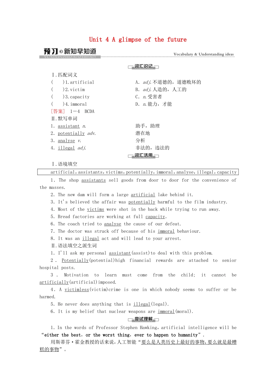 高中英语 Unit 4 A glimpse of the future预习 新知早知道1学案（含解析）外研版选择性必修第三册-外研版高二选择性必修第三册英语学案_第1页