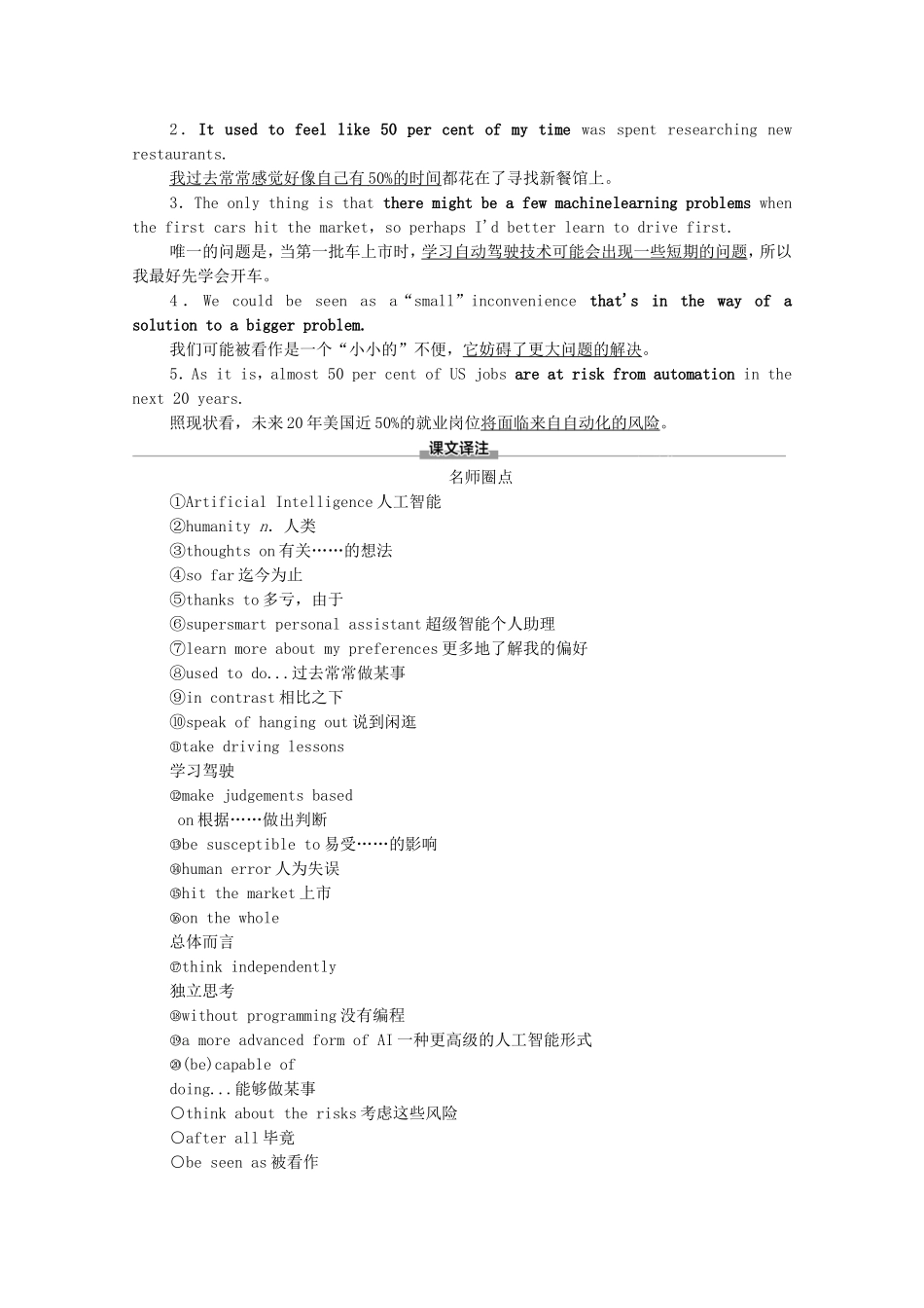 高中英语 Unit 4 A glimpse of the future预习 新知早知道1学案（含解析）外研版选择性必修第三册-外研版高二选择性必修第三册英语学案_第2页