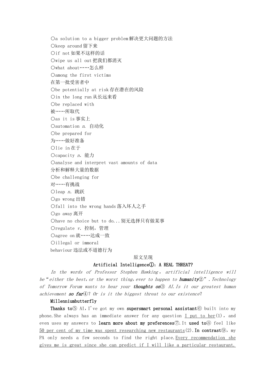 高中英语 Unit 4 A glimpse of the future预习 新知早知道1学案（含解析）外研版选择性必修第三册-外研版高二选择性必修第三册英语学案_第3页