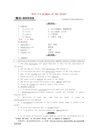 高中英语 Unit 4 A glimpse of the future预习 新知早知道1学案（含解析）外研版选择性必修第三册-外研版高二选择性必修第三册英语学案