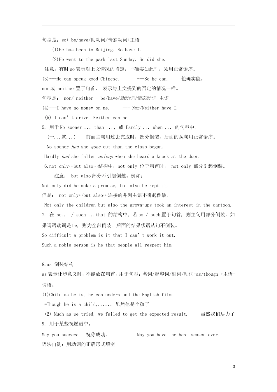 高中英语 Unit 4 Making the news Grammar学案 新人教版必修5-新人教版高二必修5英语学案_第3页