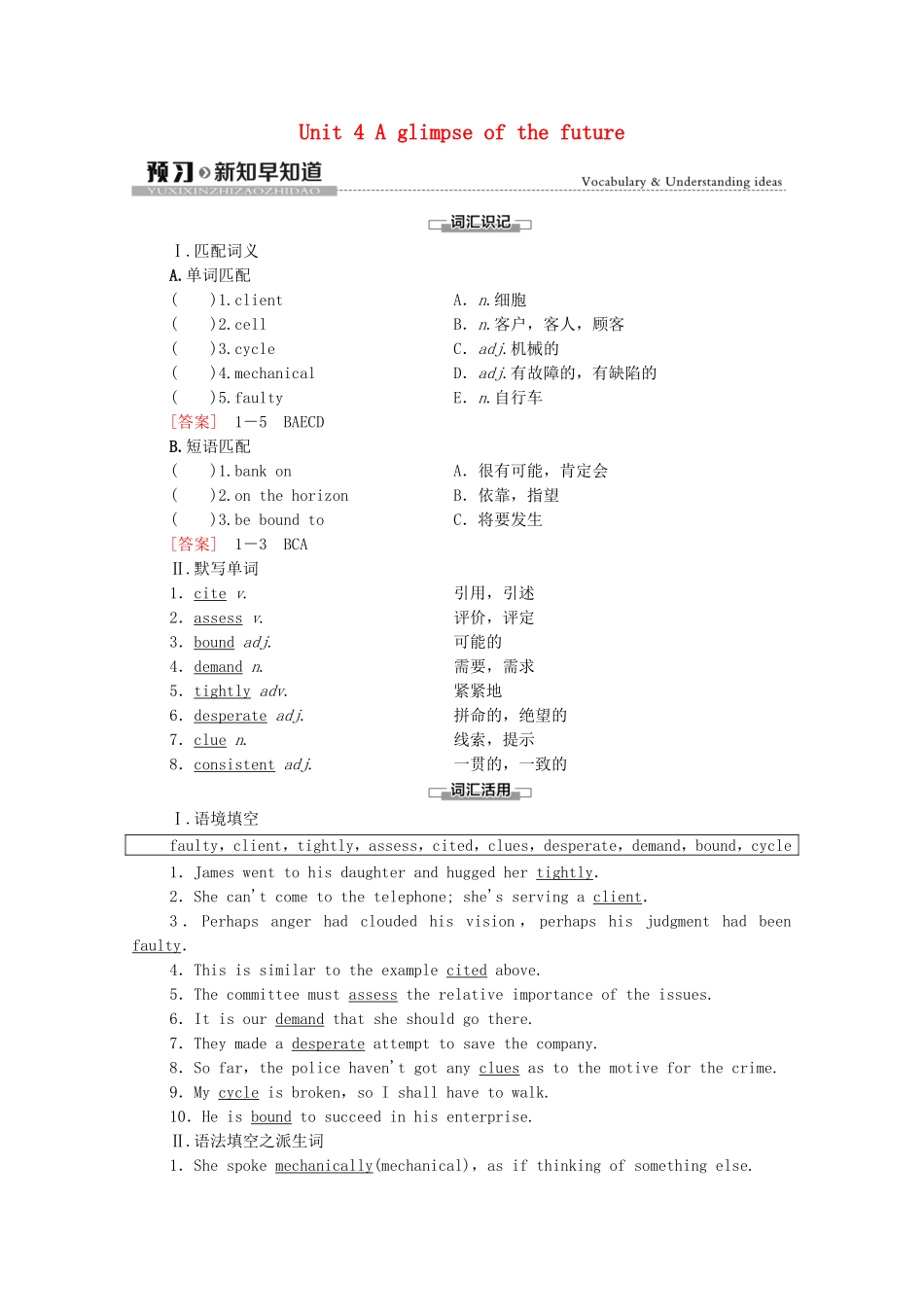 高中英语 Unit 4 A glimpse of the future预习 新知早知道2学案（含解析）外研版选择性必修第三册-外研版高二选择性必修第三册英语学案_第1页