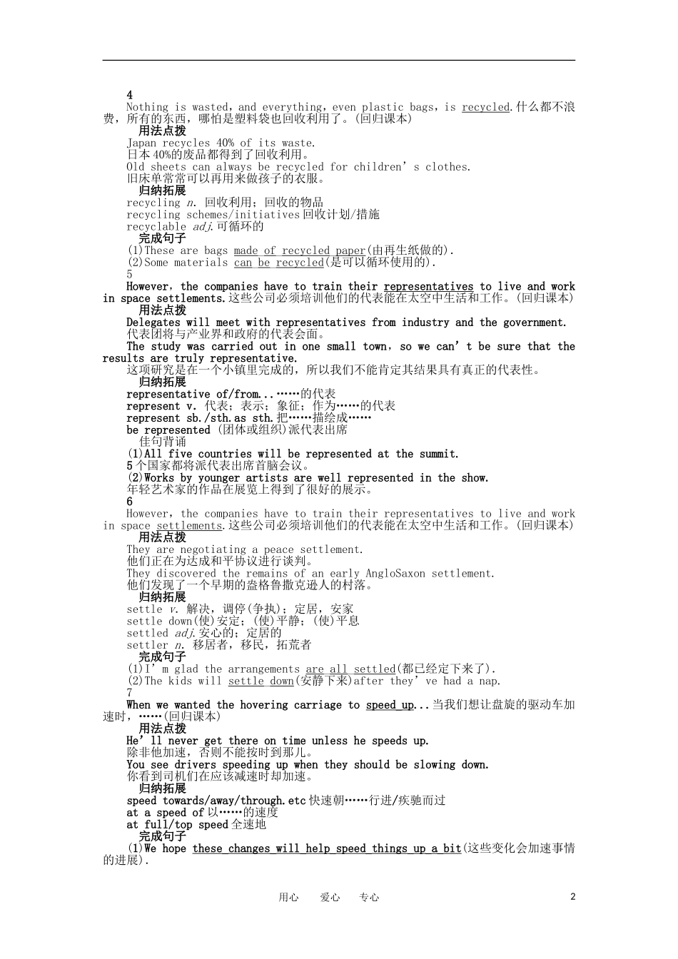 高中英语 Unit 3 Period Three Using Language教学案 新人教版选修5_第2页